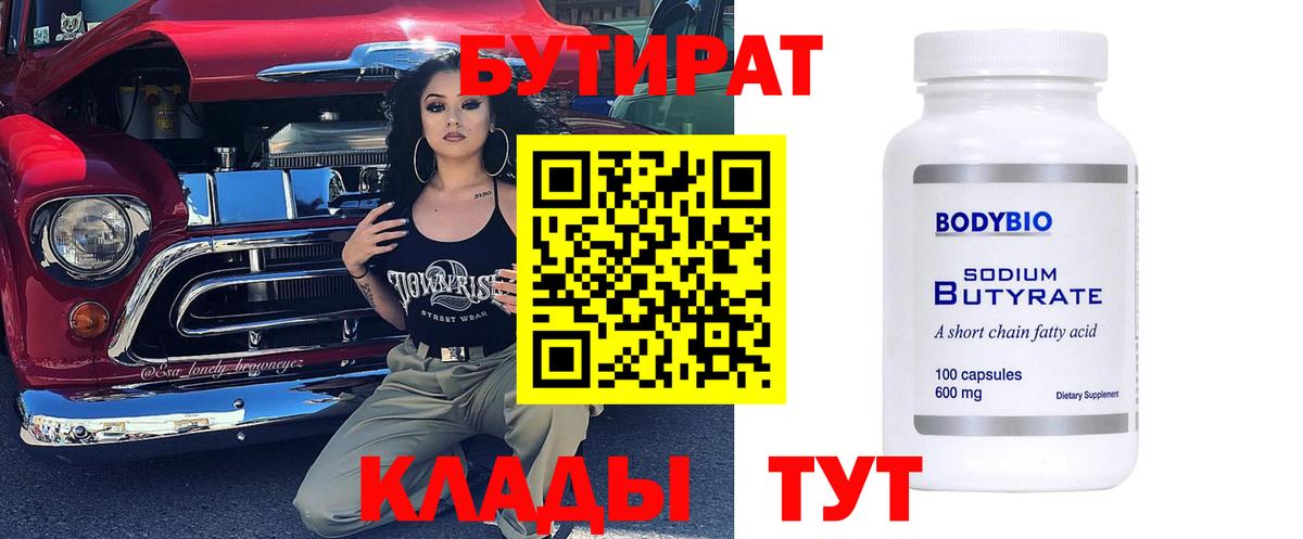 Бутират оксибутират  Вход с VPN  Среднеуральск 